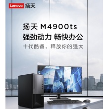 联想台机扬天M4900 I5处理器
