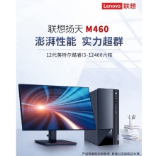 联想台机扬天M460