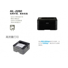 兄弟黑白激光打印机