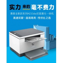 惠普233DW一体机
